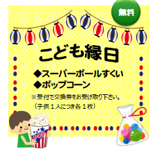 感謝祭　イベント　蔭山組　和歌山市　和歌山　リフォーム　リフォーム会社