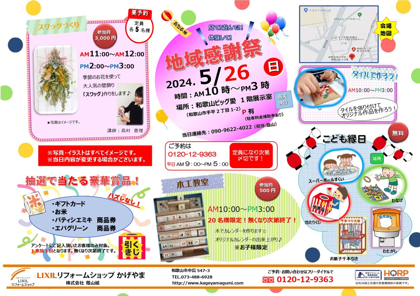 和歌山市　蔭山組　くらしのおたより　5月号　感謝祭　イベント