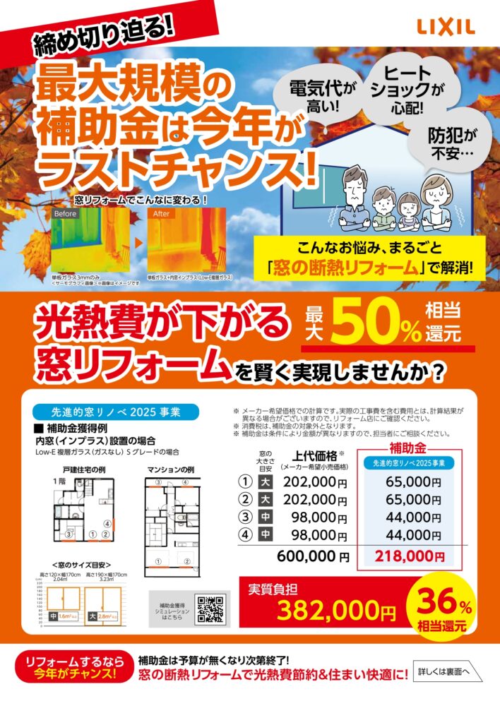 補助金で窓リフォーム！！