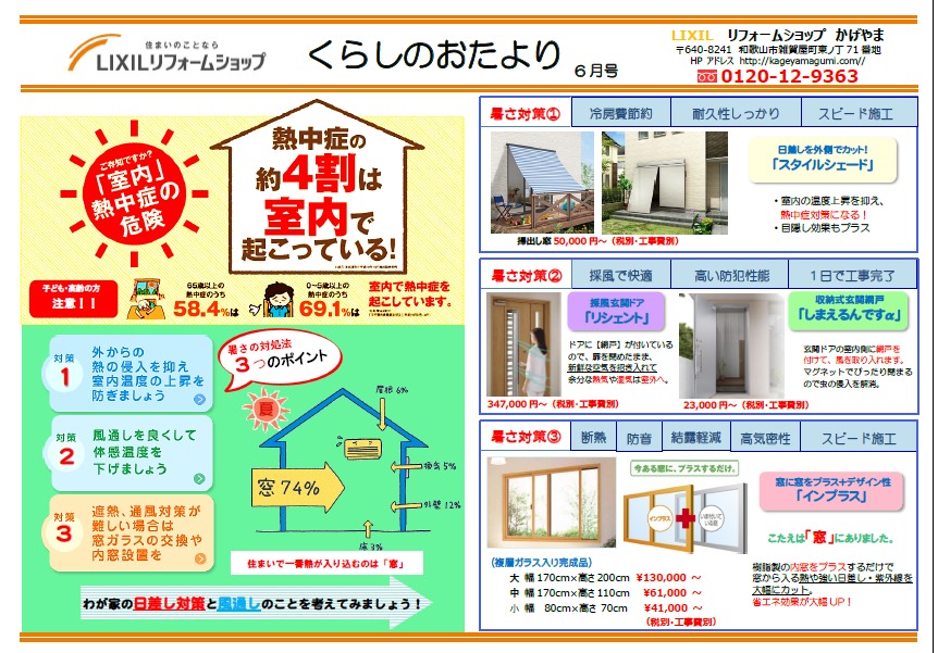 くらしのおたより６月号