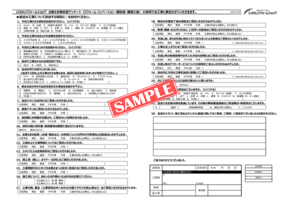 和歌山市　蔭山組　LIXILﾘﾌｫｰﾑｼｮｯﾌﾟかげやま　CSアンケート