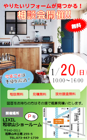 1月20日相談会開催！