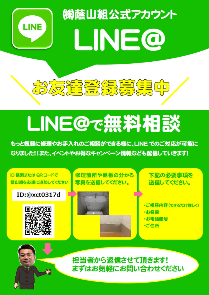 LINE＠(ラインアット)の登録