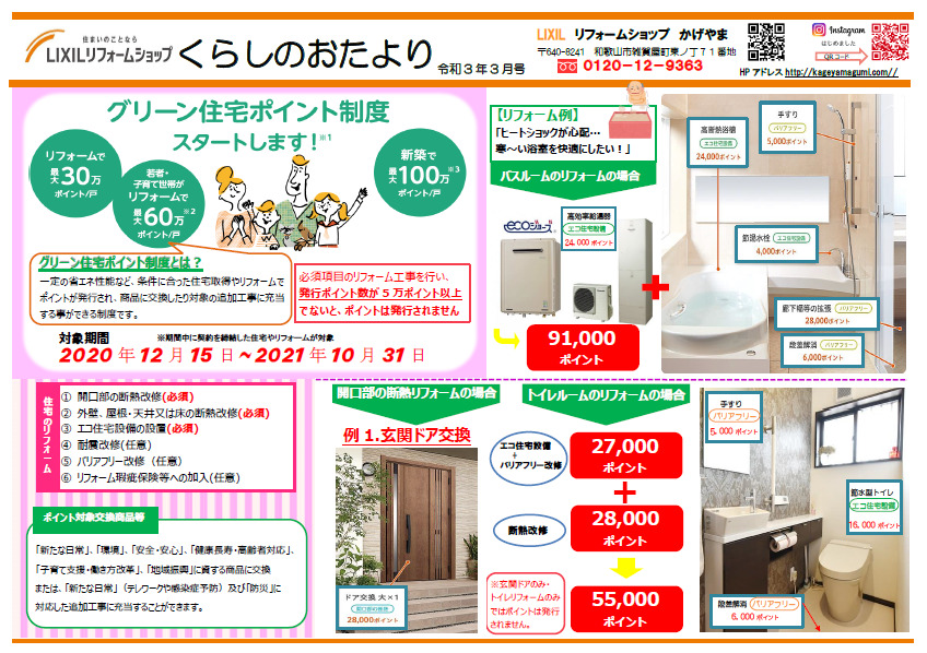 くらしのおたより3月号完成しました