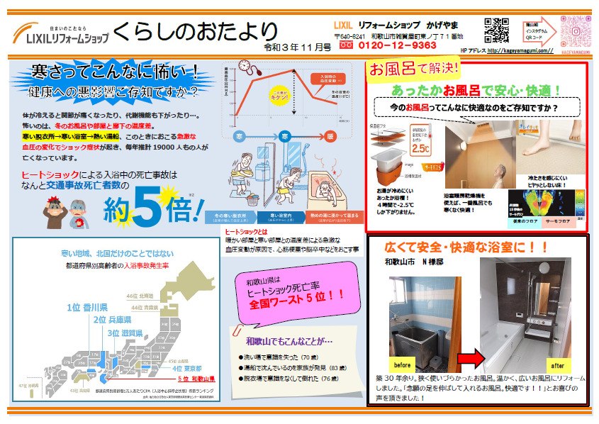 くらしのおたより11月号