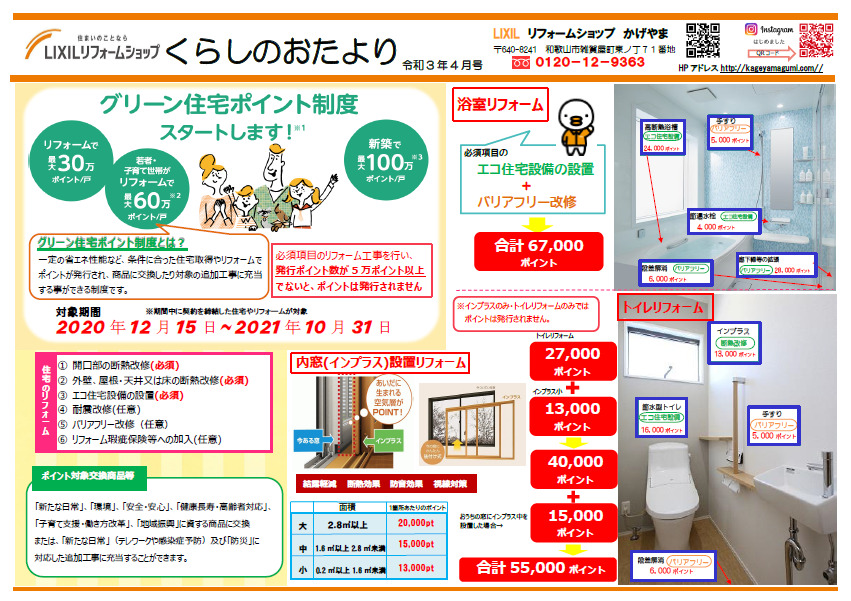 くらしのおたより4月号