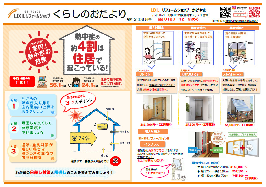 和歌山市　蔭山組　リフォーム