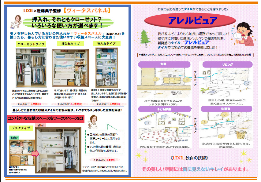 和歌山市　蔭山組　リフォーム　新築