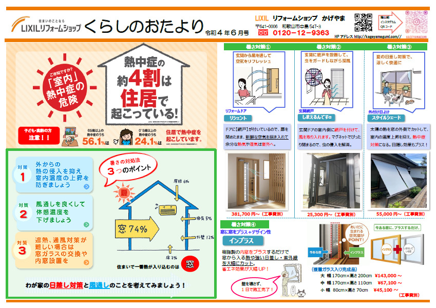 くらしのおたより6月号完成