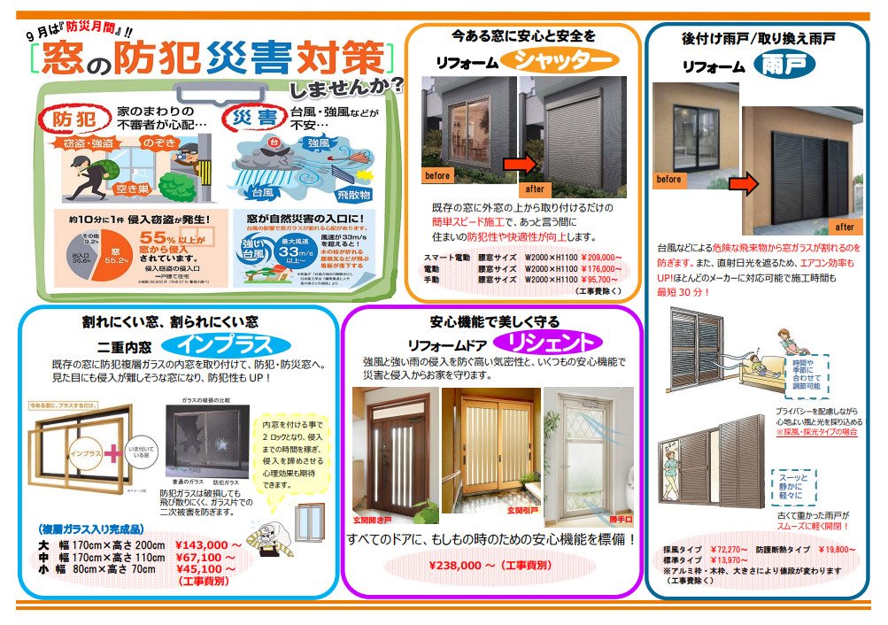 和歌山市　蔭山組　リフォーム　新築　くらしのおたより