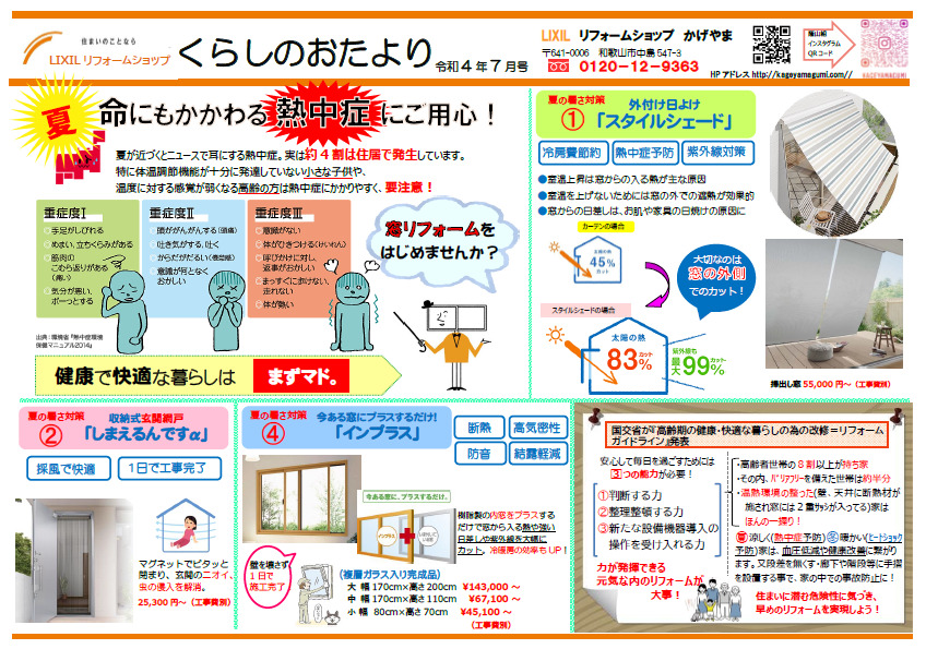 くらしのおたより7月号　完成しました