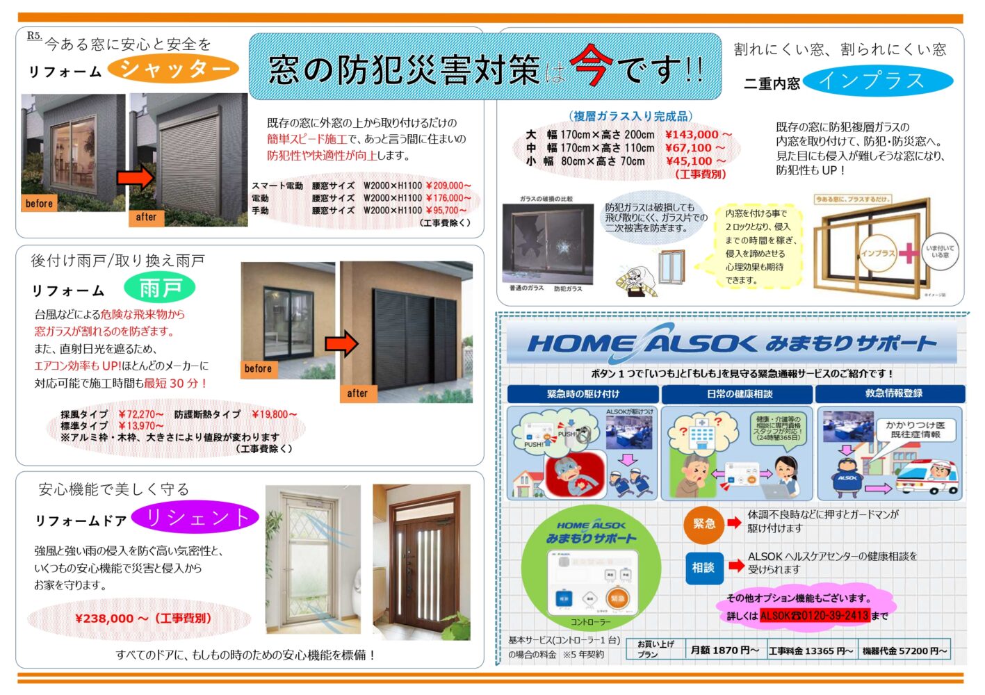 和歌山市　蔭山組　リフォーム　新築　断熱リフォーム　窓断熱　補助金活用