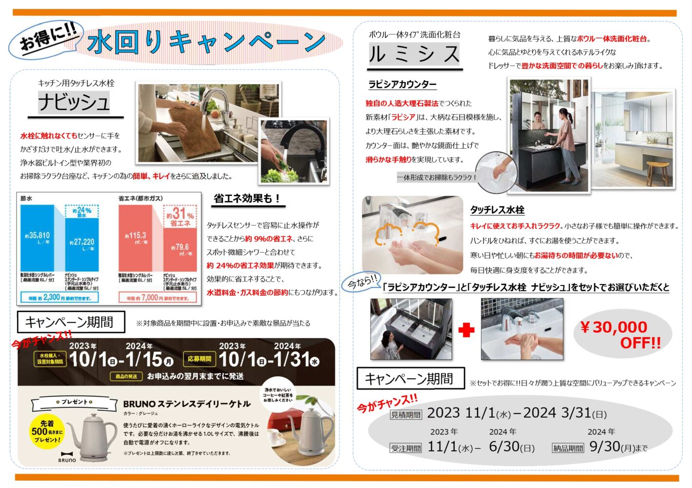 和歌山市　蔭山組　リフォーム　新築　断熱リフォーム　窓断熱　インプラス　ナビッシュ　タッチレス水栓