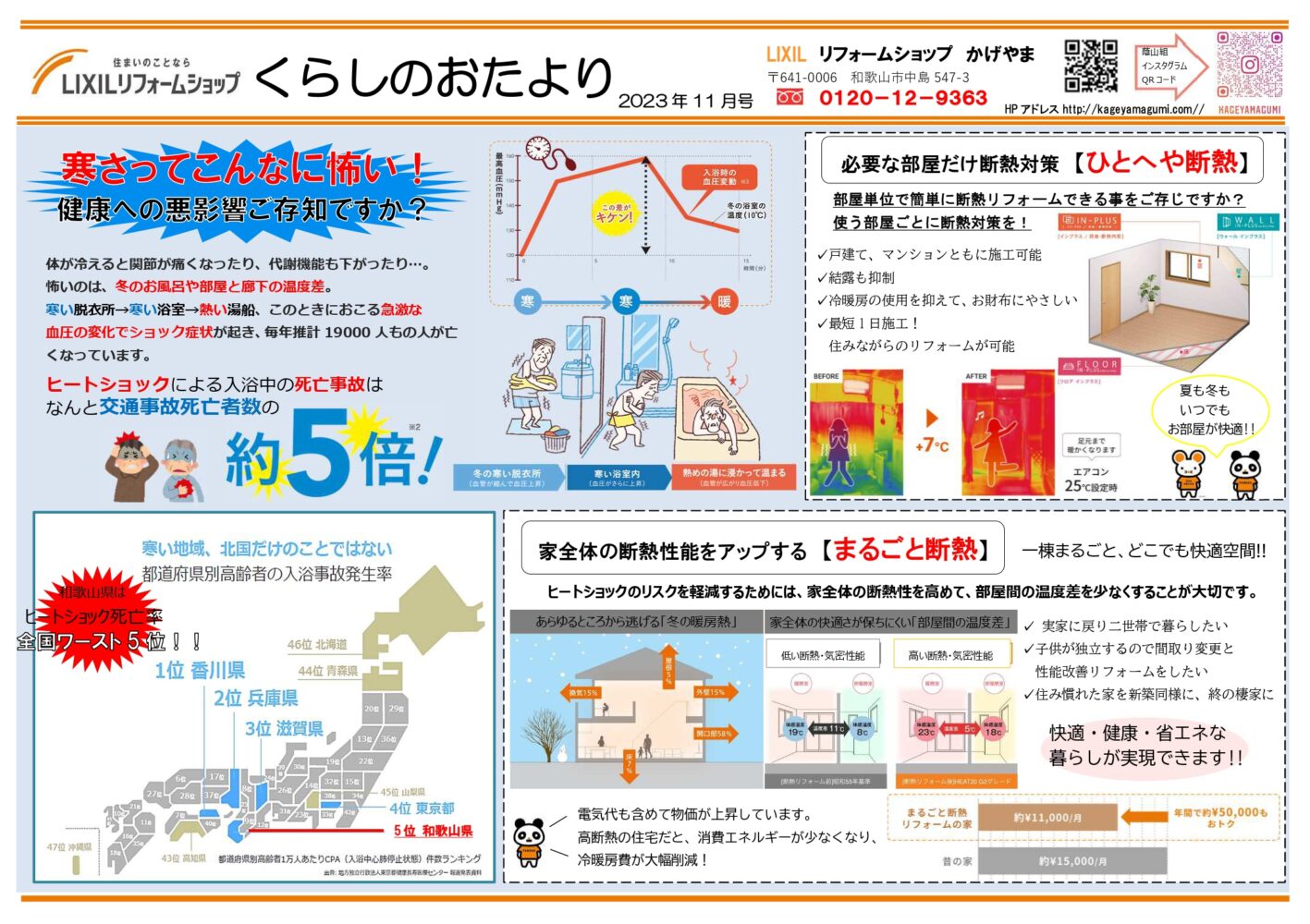 くらしのおたより11月号完成