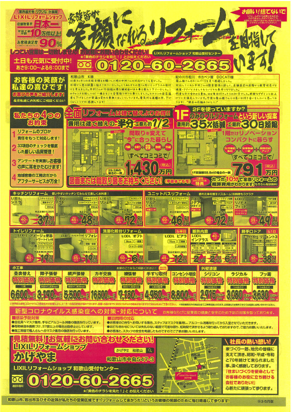 和歌山市　蔭山組　リフォーム　新築　補助金　断熱リフォーム