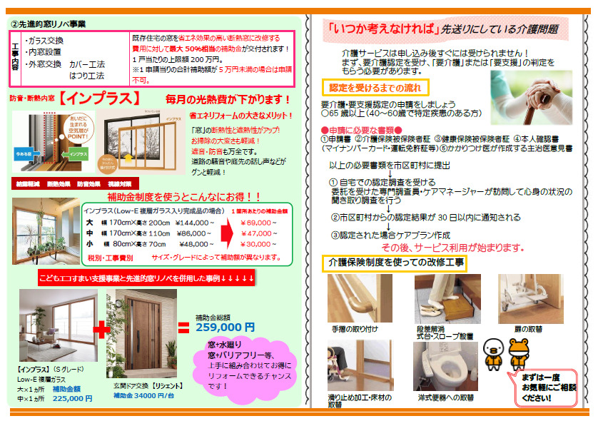 和歌山市　蔭山組　リフォーム　補助金　断熱窓