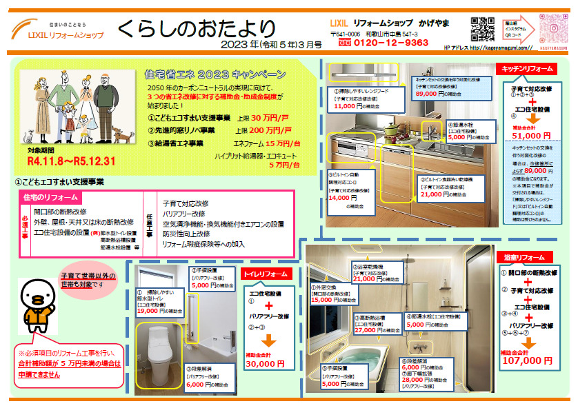 くらしのおたより3月号完成しました