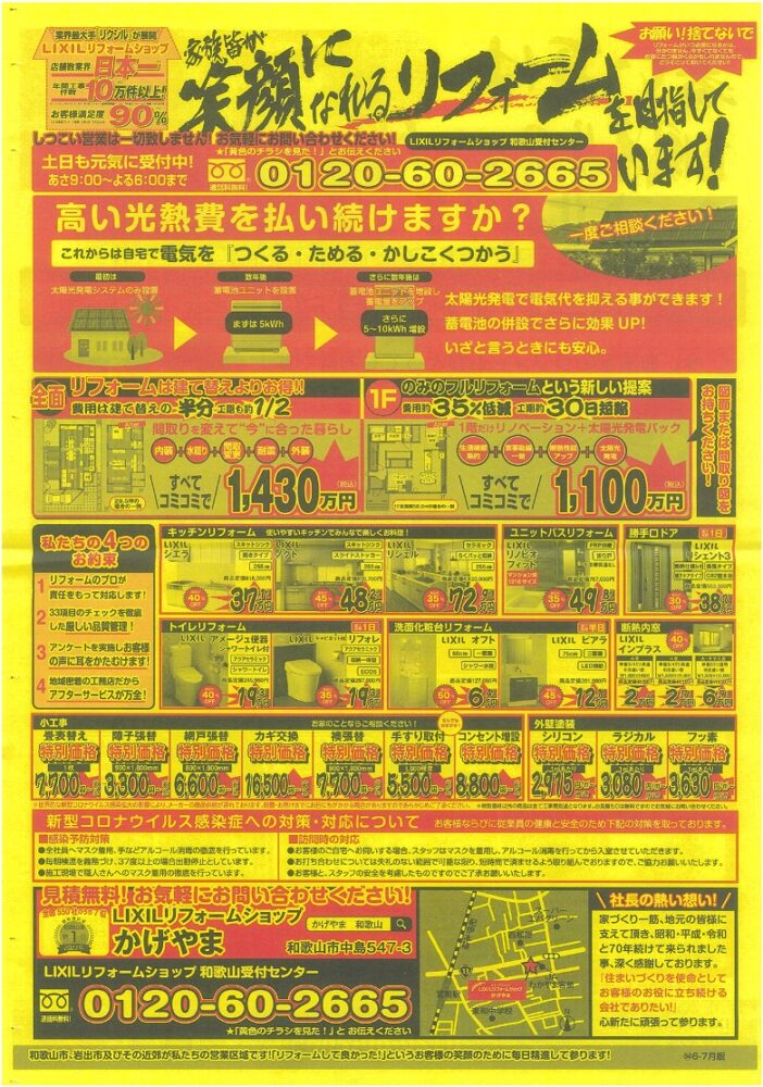 和歌山市　蔭山組　リフォーム　新築　断熱リフォーム　補助金　