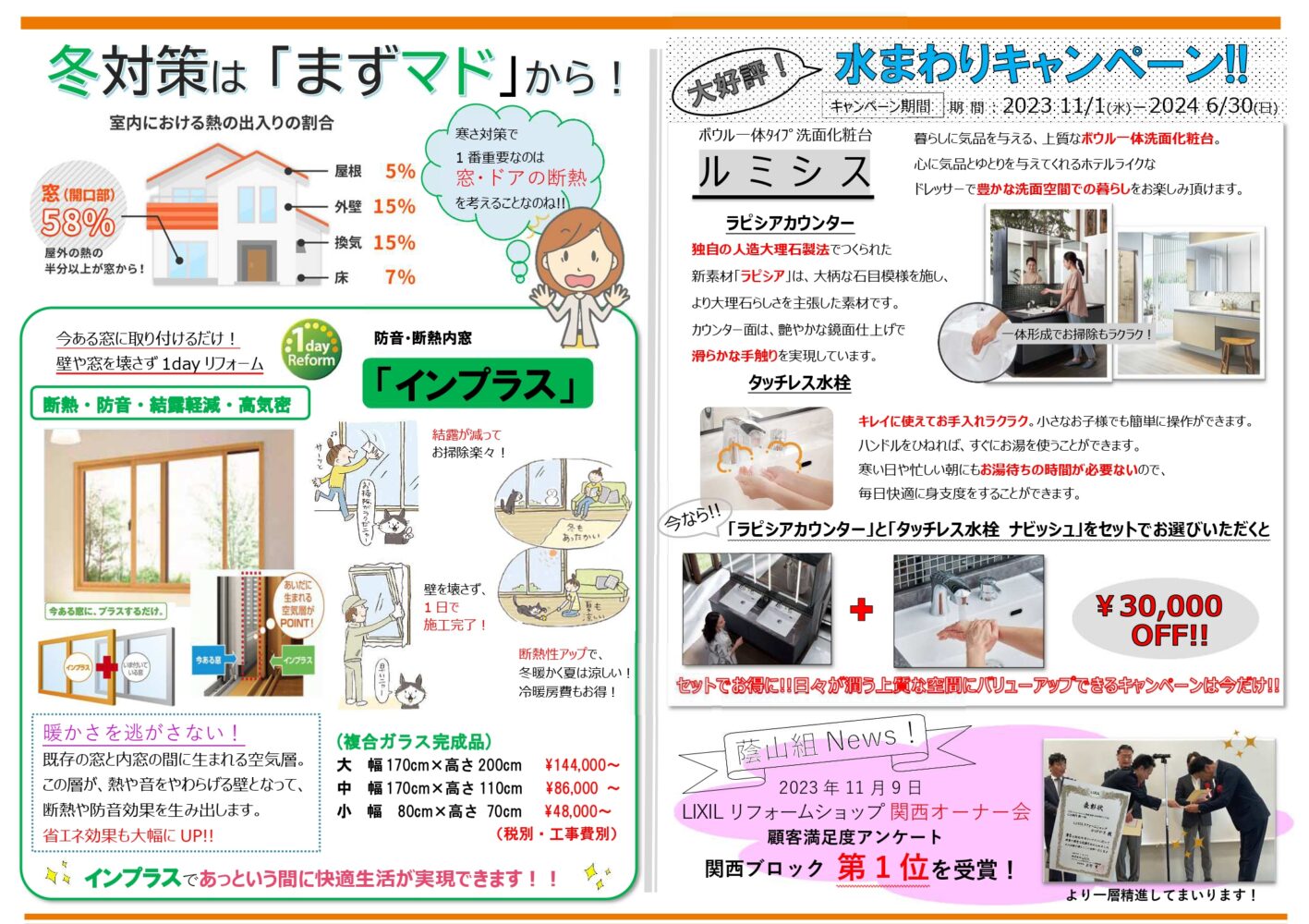 和歌山市　蔭山組　補助金活用リフォーム　リフォーム　新築　断熱リフォーム