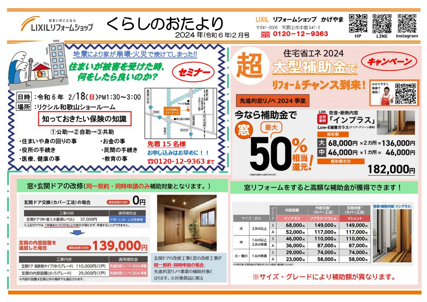 くらしのおたより　2月号完成