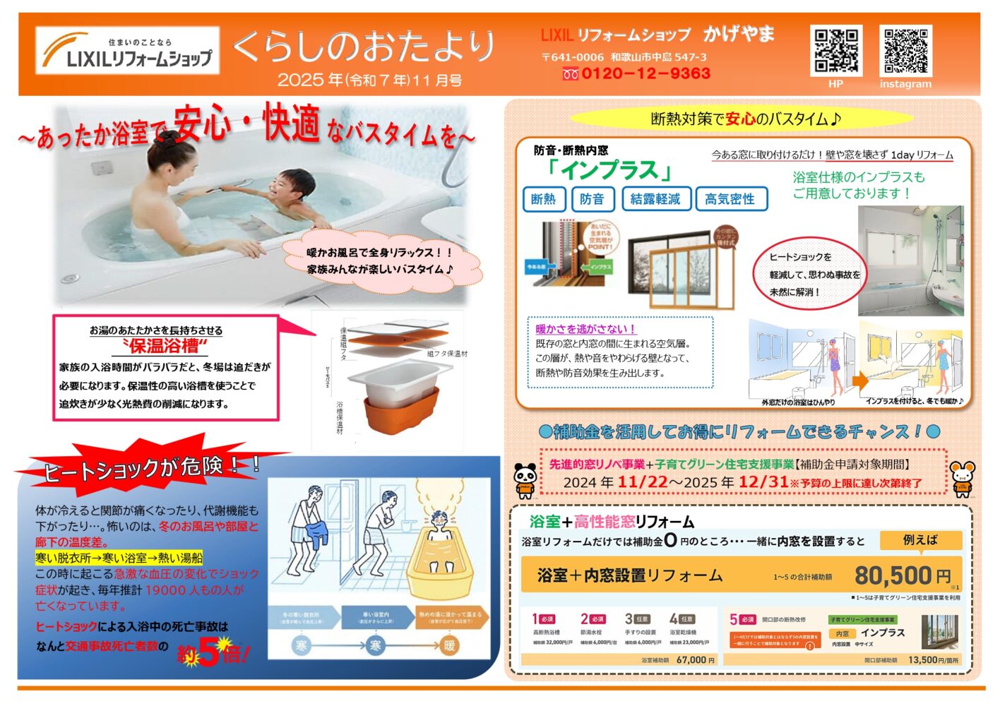 くらしのおたより11月号完成