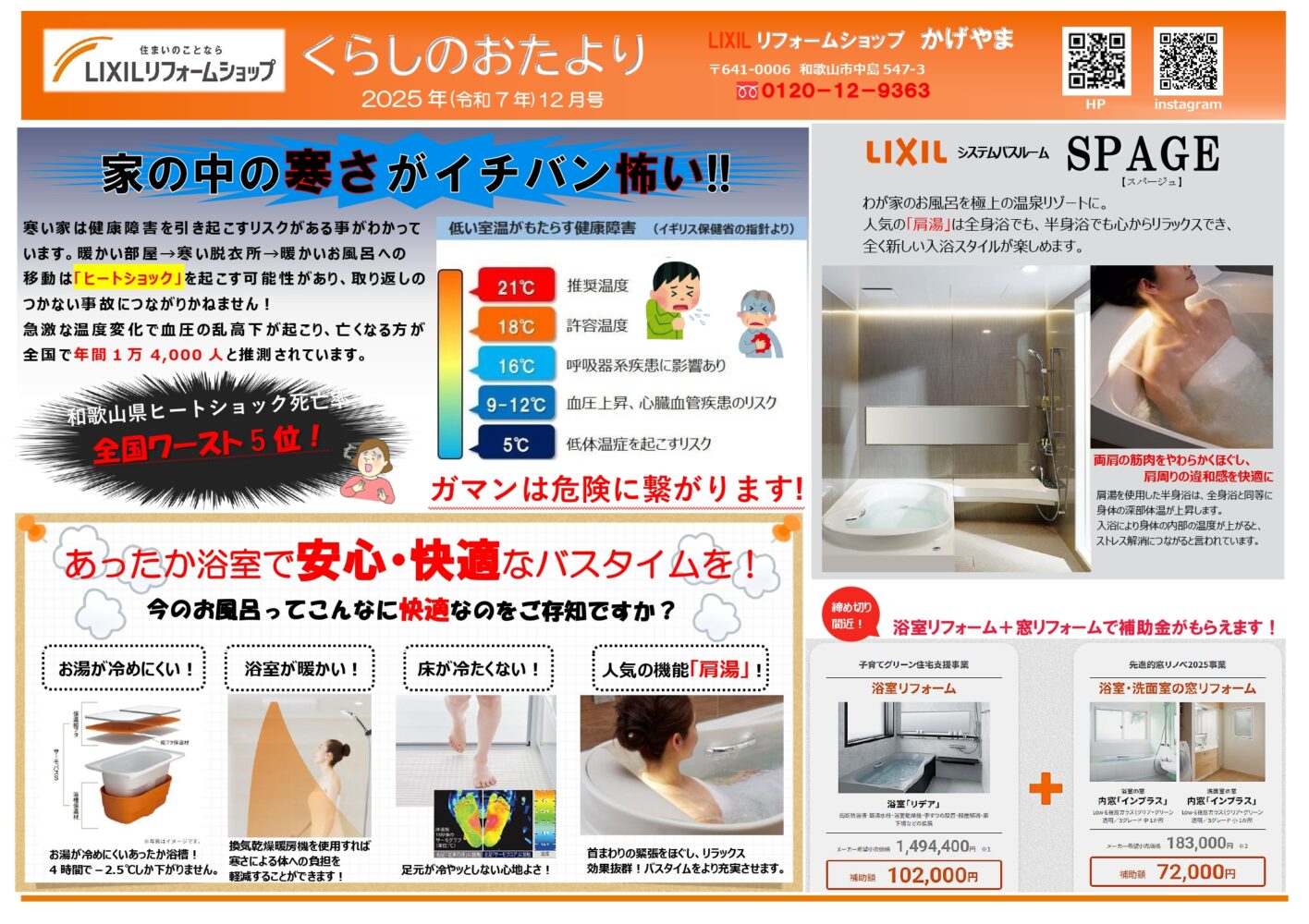 くらしのおたより12月号完成