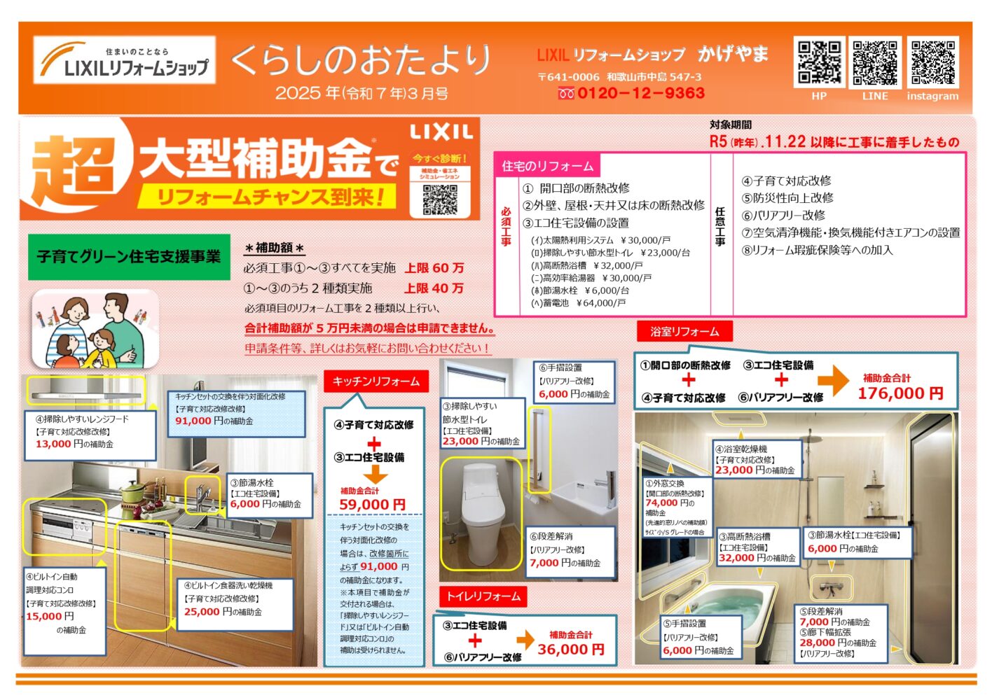くらしのおたより3月号