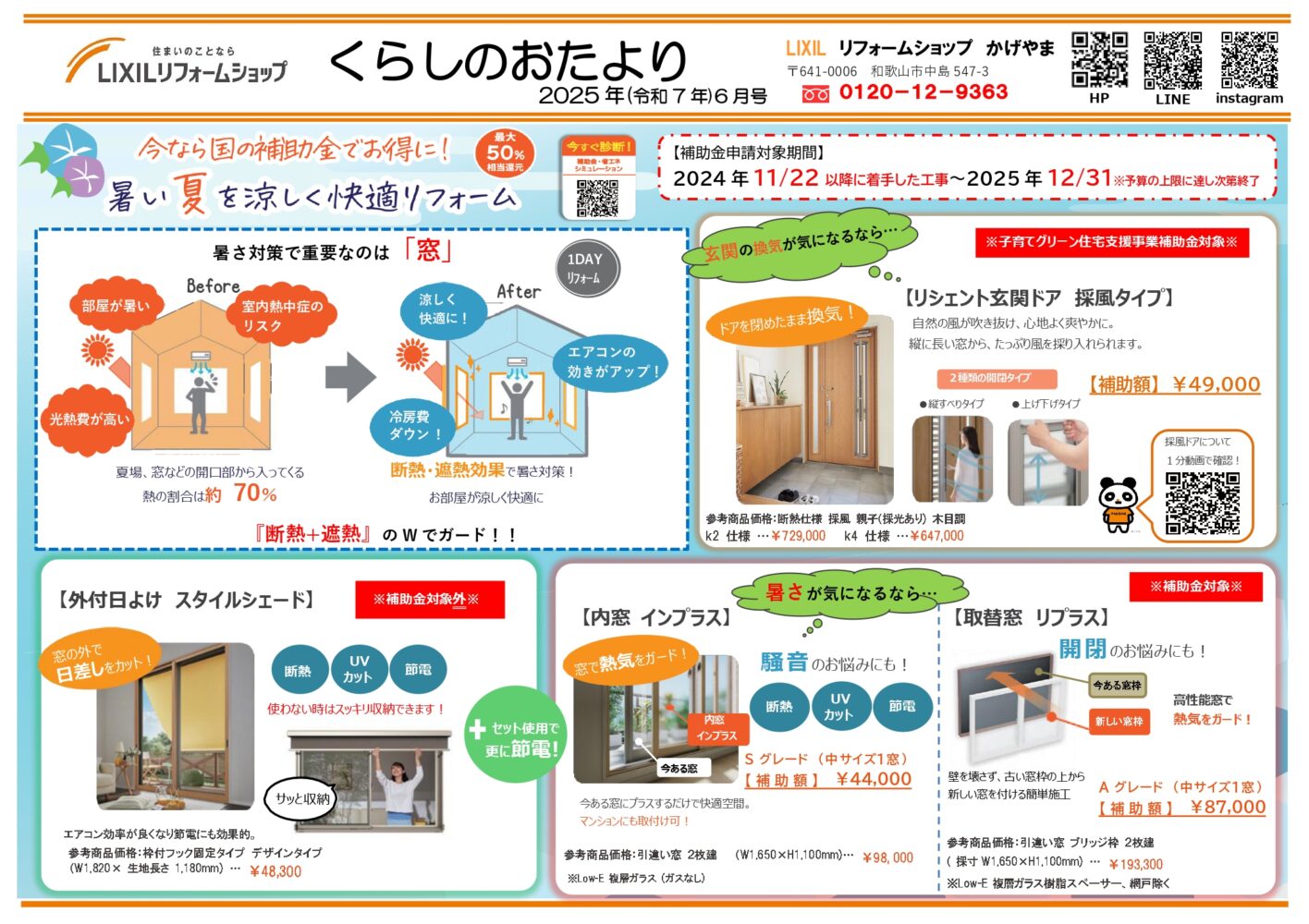 くらしのおたより６月号完成！