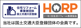 一般社団法人住生活リフォーム推進協会