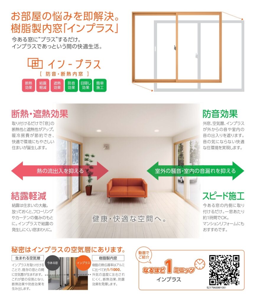 窓断熱で過ごしやすいお家作り