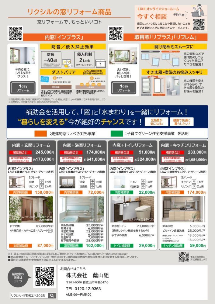 今年も補助金でお得にリフォーム！