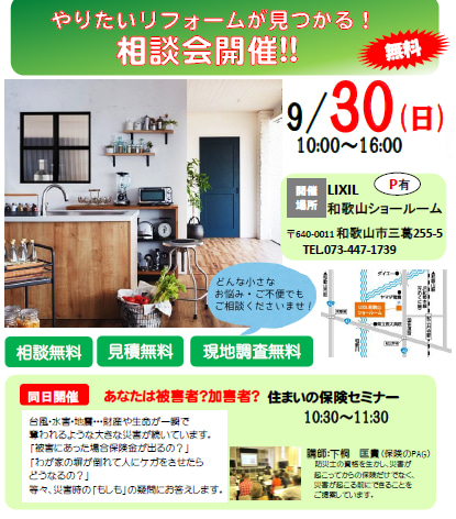 9/30(日)　「あなたは加害者？被害者？」セミナー開催します！