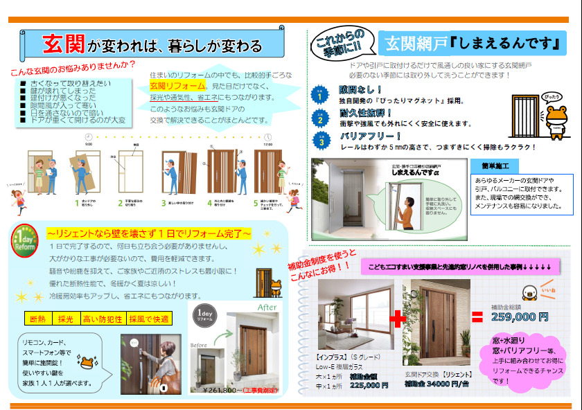 和歌山市　蔭山組　リフォーム　新築　補助金　断熱リフォーム