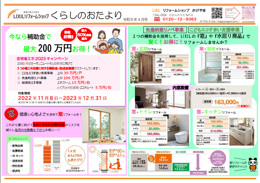 くらしのおたより4月号完成