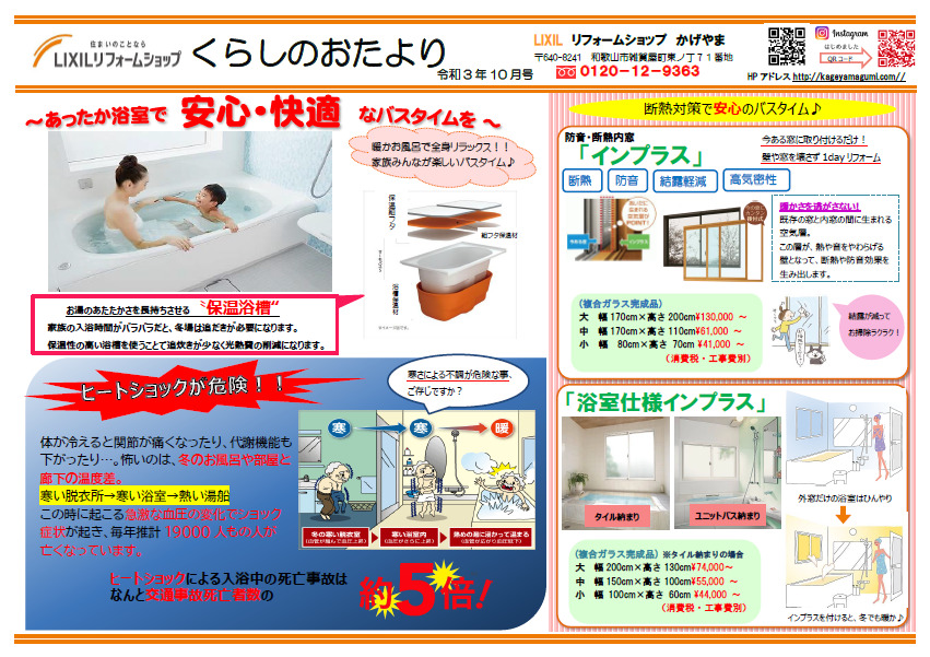 和歌山市　蔭山組　くらしのおたより