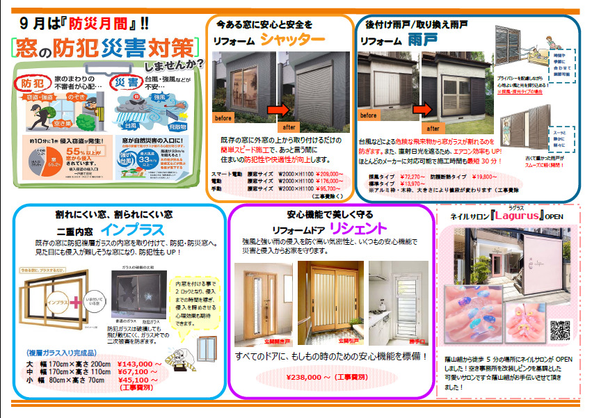 和歌山市　蔭山組　リフォーム　くらしのおたより