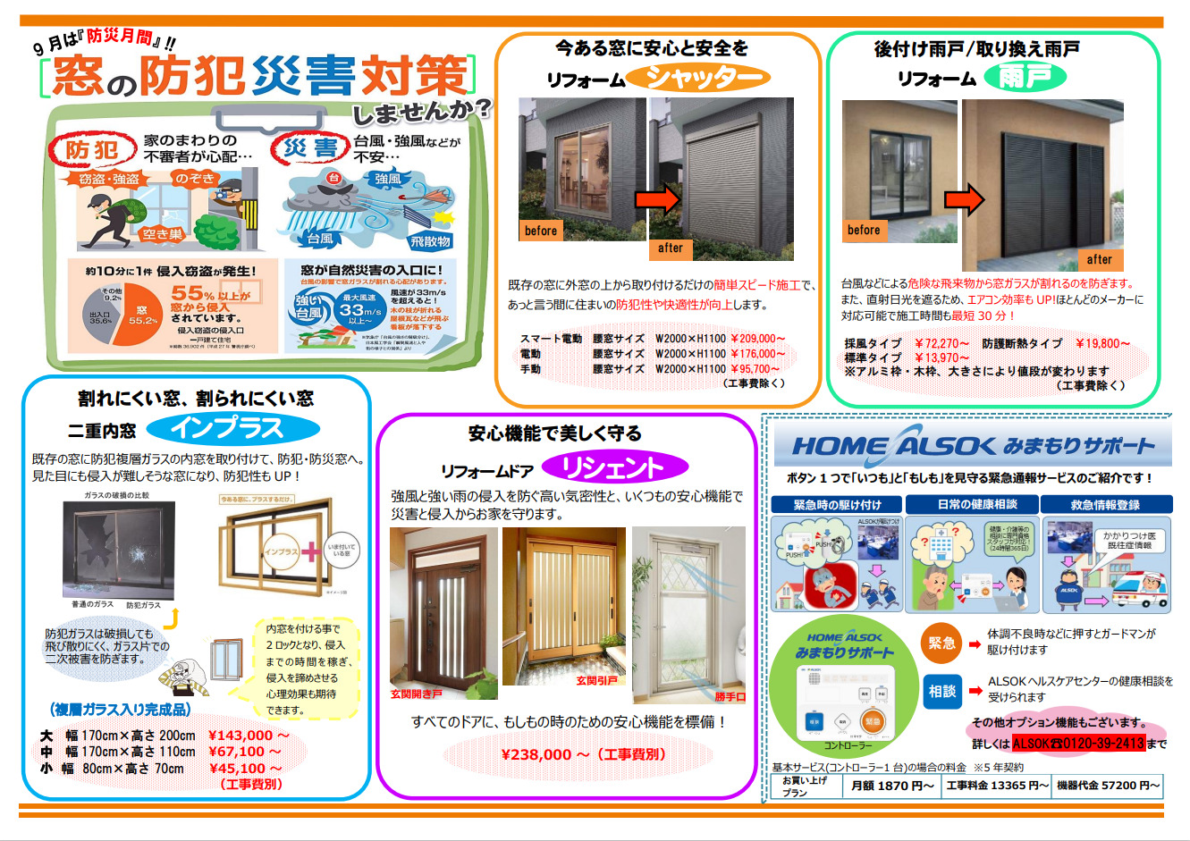 和歌山市　蔭山組　リフォーム　新築　補助金　断熱リフォーム