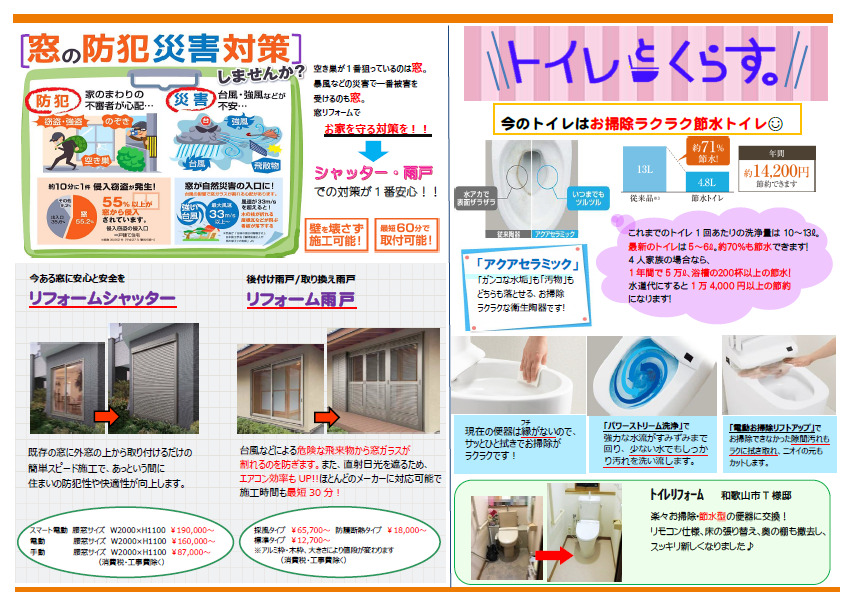 和歌山市　蔭山組　くらしのおたより