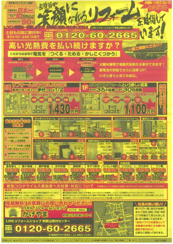 和歌山市　蔭山組　リフォーム　新築　補助金　断熱リフォーム