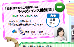 キャッシュレス　イベント　蔭山組　和歌山市　和歌山　リフォーム　リフォーム会社