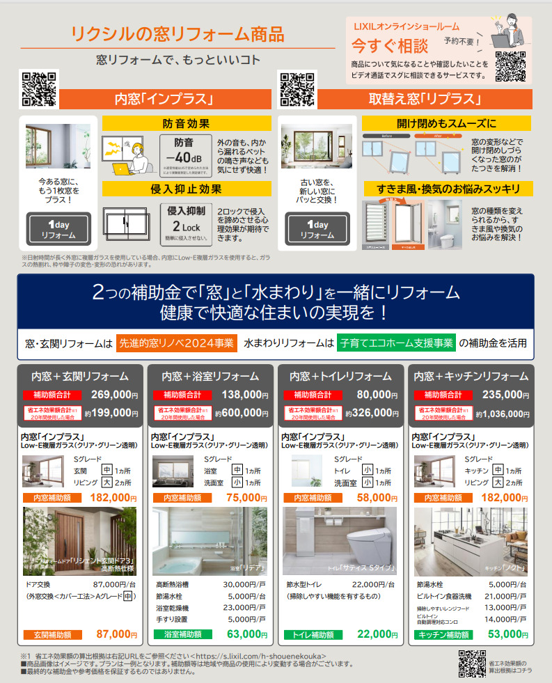 和歌山市　蔭山組　LIXILﾘﾌｫｰﾑｼｮｯﾌﾟかげやま　補助金　断熱リフォーム