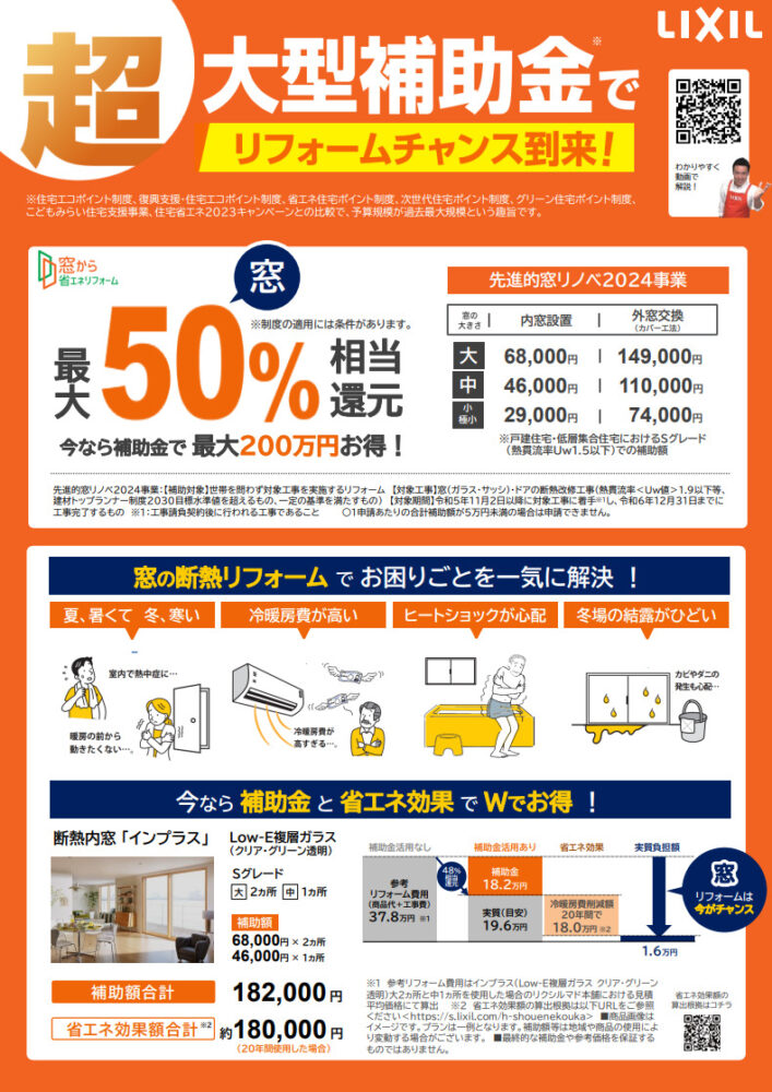 2024年もお得な補助金制度を活用できます！