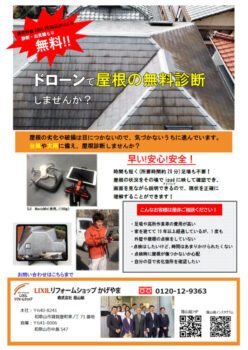 和歌山市　蔭山組　ドローン屋根診断