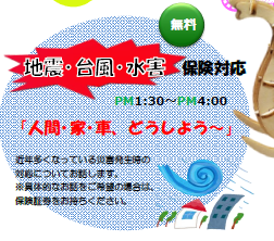 保険対応　台風　水害　地震　イベント　蔭山組　和歌山市　和歌山　リフォーム　リフォーム会社