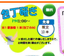 包丁研ぎ　イベント　蔭山組　和歌山市　和歌山　リフォーム　リフォーム会社