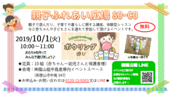 親子ふれあい広場　イベント　蔭山組　和歌山市