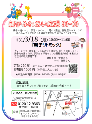 『リトミック』は<br />
子どもたちが持っている基礎能力を引き出せる注目の幼児教育です!