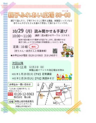 10月29日　親子イベントをします