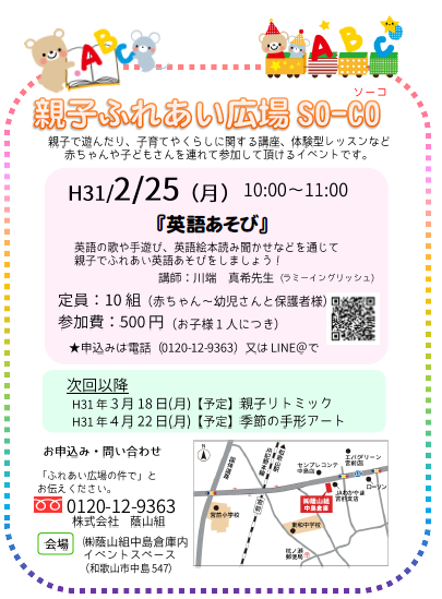 2月25日親子ふれあい広場開催します！