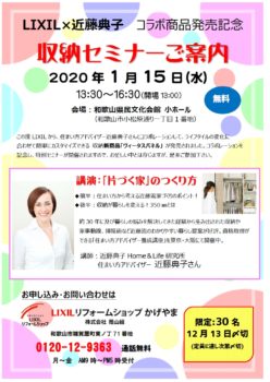 収納セミナー　イベント　蔭山組　和歌山市　和歌山　リフォーム　リフォーム会社